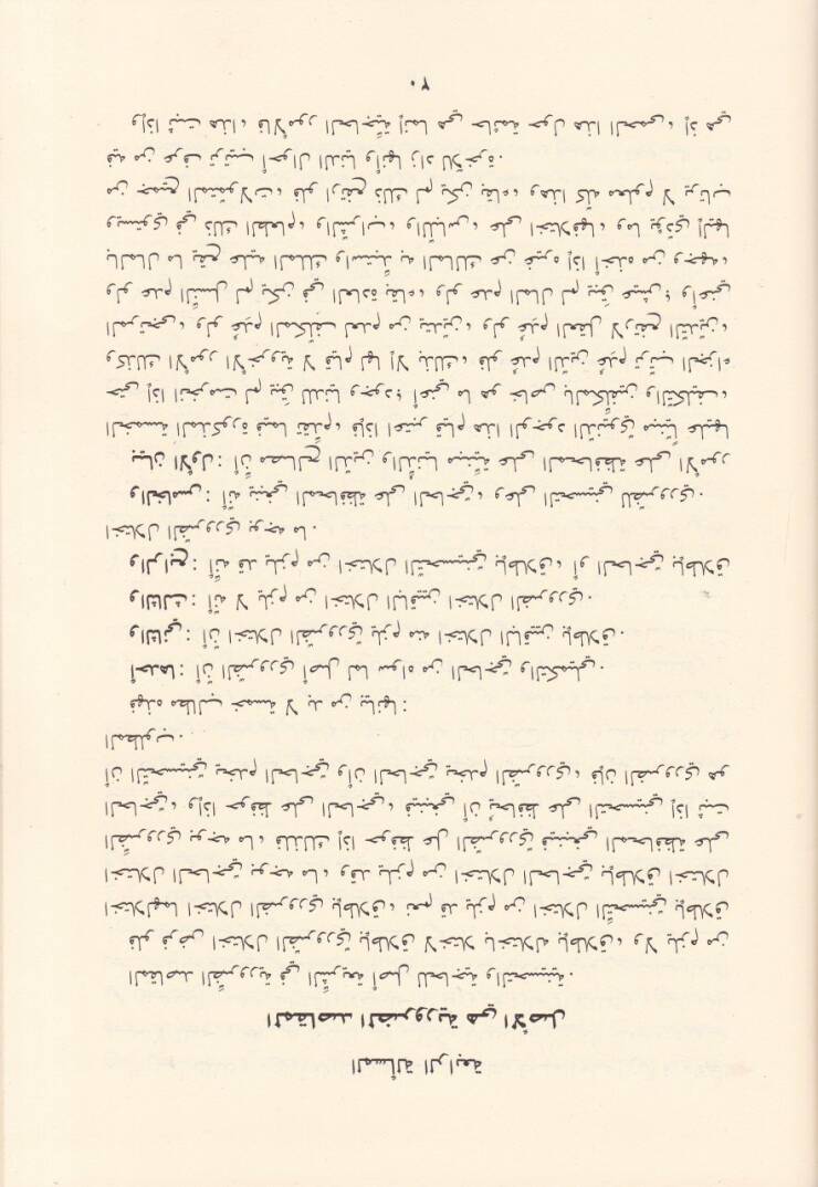 Makasıdüş-Şeria  - مقاصد الشريعة - 2