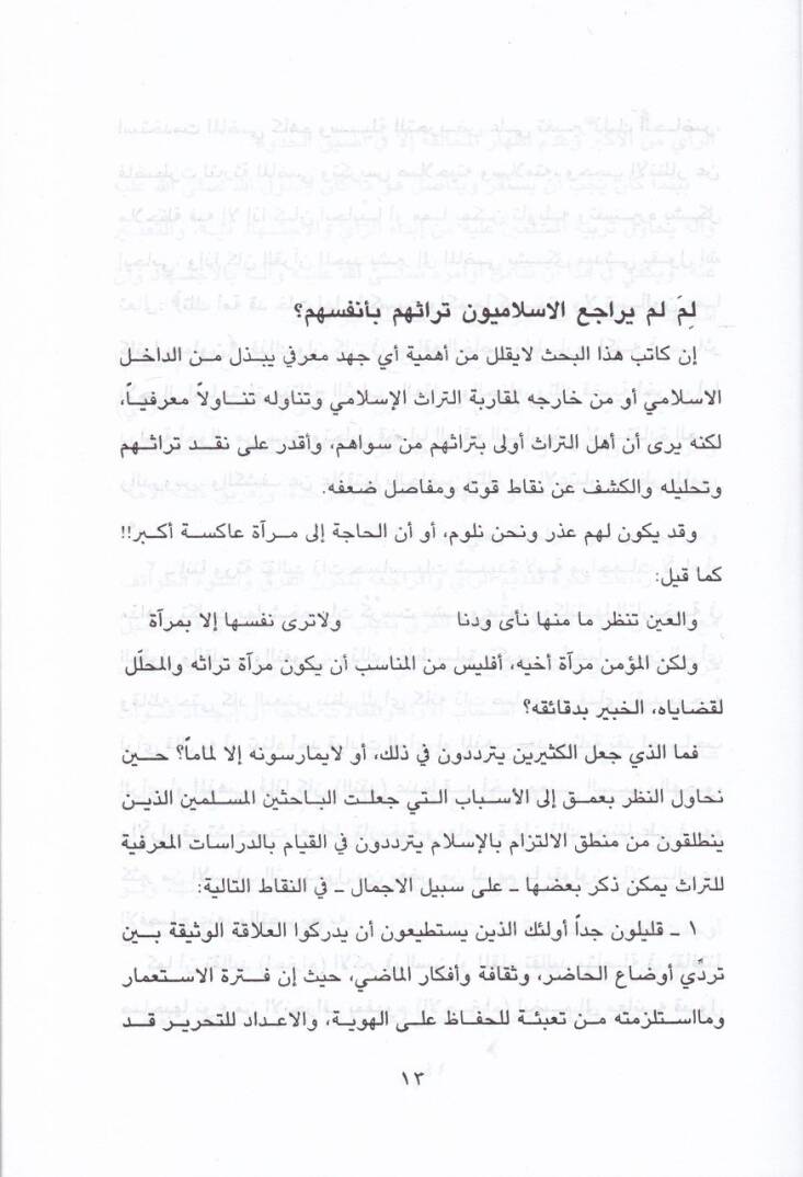 Makasidüş-Şeria  Kadaya İslamiyye Muasıra - مقاصد الشريعة قضايا إسلامية معاصرة - 2