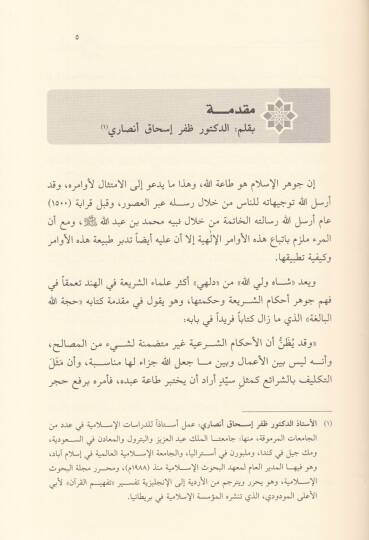 Makasidüş-Şeria vel-Haytül-Muasıra  - مقاصد الشريعة والحياة المعاصرة - 2