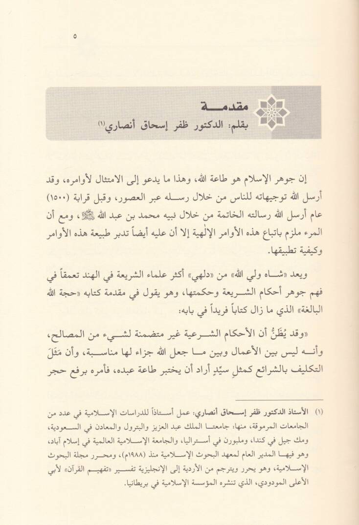 Makasidüş-Şeria vel-Haytül-Muasıra  - مقاصد الشريعة والحياة المعاصرة - 2