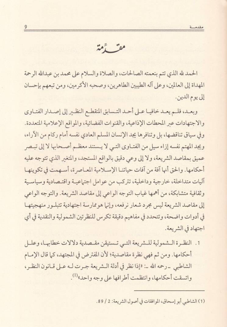Makasıdüş-Şeria vel-İctihad fil-Magribil-Hadis - مقاصد الشريعة والإجتهاد في المغرب الحديث - 2