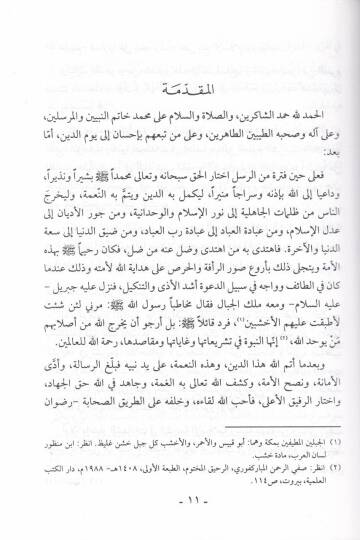 Makasıdüş-Şeriatil-İslamiyye fiş-Şehadat  - مقاصد الشريعة الإسلامية في الشهادات - 2