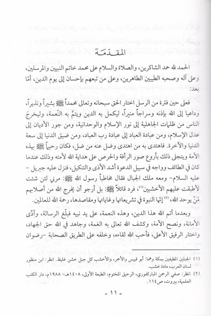 Makasıdüş-Şeriatil-İslamiyye fiş-Şehadat  - مقاصد الشريعة الإسلامية في الشهادات - 2