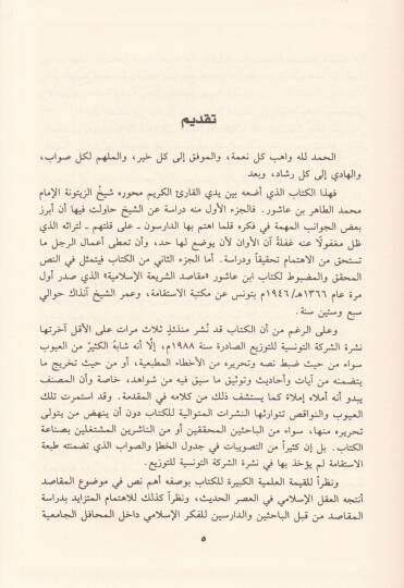 Makasıdüş-Şeriatil-İslamiyye  - مقاصد الشريعة الإسلامية - 2