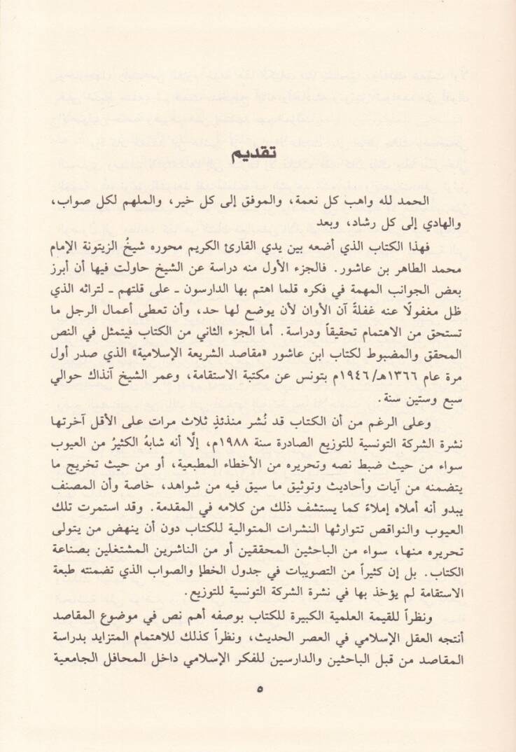 Makasıdüş-Şeriatil-İslamiyye  - مقاصد الشريعة الإسلامية - 2