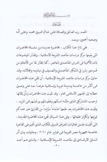Makasiduş-Şeriatu ved-Delilul-İrşadi  - مقاصد الشريعة والدليل الإرشادي - 2
