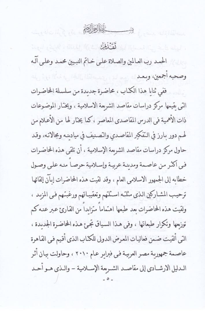 Makasiduş-Şeriatu ved-Delilul-İrşadi  - مقاصد الشريعة والدليل الإرشادي - 2