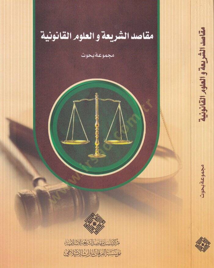 Makasiduş-Şeriyye vel-Ulumul-Kanuniyye Mecmua Buhus - مقاصد الشريعة والعلوم القانونية مجموعة بحوث - 1