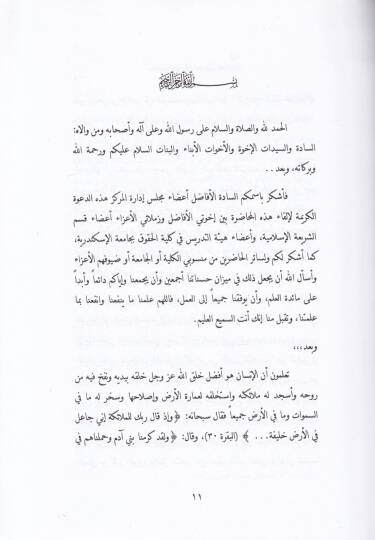 Makasiduş-Şeriyye vel-Ulumul-Kanuniyye Mecmua Buhus - مقاصد الشريعة والعلوم القانونية مجموعة بحوث - 2