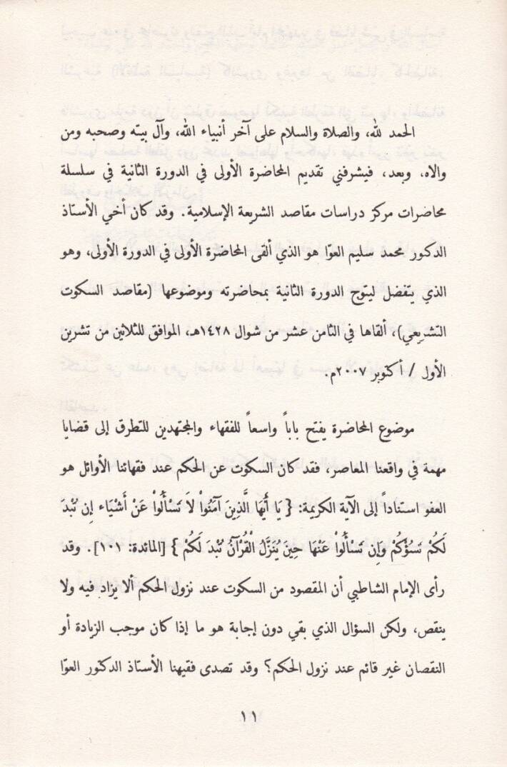 Makasidus-Sükut-Teşrii  - مقاصد السكوت التشريعي - 2