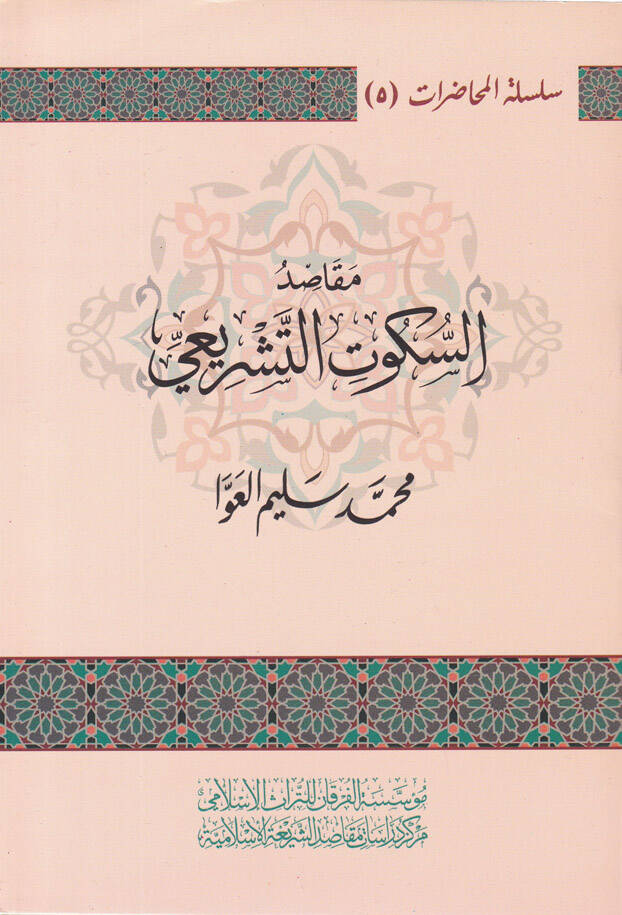 Makasidus-Sükut-Teşrii - مقاصد السكوت التشريعي - 1