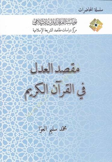Maksadul-Adl fil-Kuranil-Kerim  - مقصد العدل في القرآن الكريم