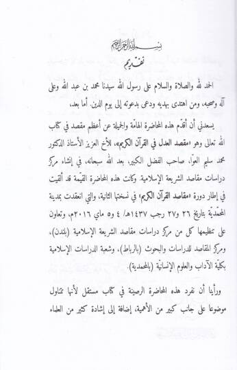 Maksadul-Adl fil-Kuranil-Kerim  - مقصد العدل في القرآن الكريم - 2