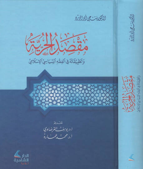 Maksadül-hürriyye  - مقصد الحرية وتطبيقاته في الفقه السياسي الاسلامي