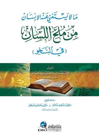 Mala Yestegni Anhul-İnsan min Mülehil-Lisan fin-Nahvu - ما لا يستغني عنه الإنسان من ملح اللسان في النحو - 1