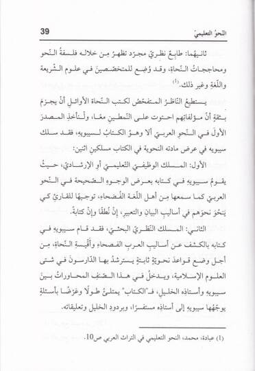 Mala Yestegni Anhul-İnsan min Mülehil-Lisan fin-Nahvu - ما لا يستغني عنه الإنسان من ملح اللسان في النحو - 2