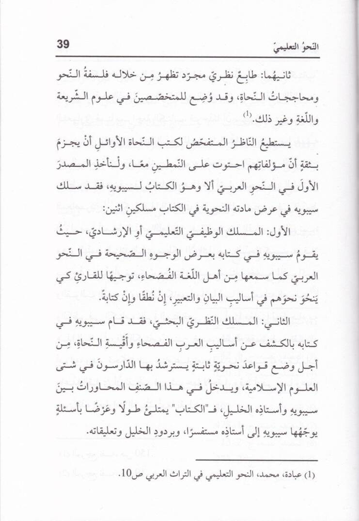 Mala Yestegni Anhul-İnsan min Mülehil-Lisan fin-Nahvu - ما لا يستغني عنه الإنسان من ملح اللسان في النحو - 2