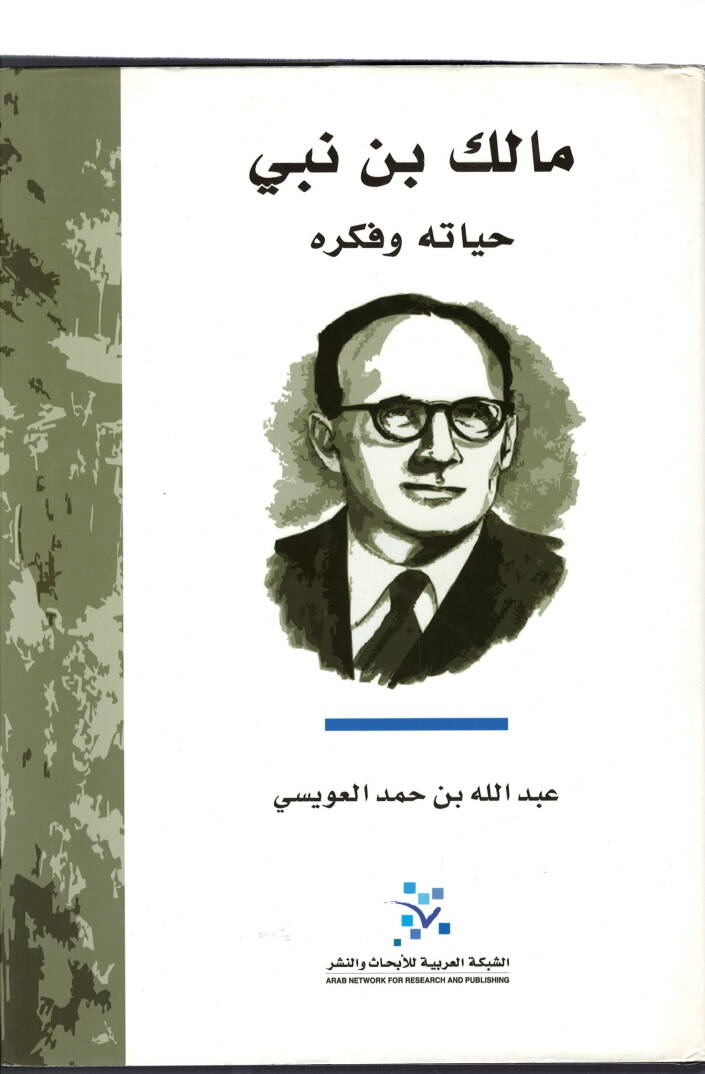 Malik b. Nebi Hayatuhu ve Fikruhu  - مالك بن نبي حياته وفكره - 1