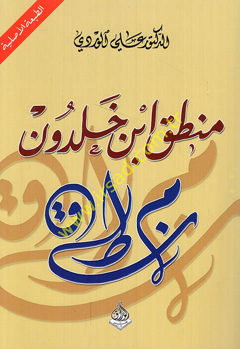 Mantıku İbn Haldun - منطق ابن خلدون - 1