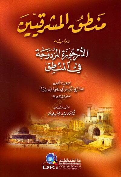 Mantıkül-Meşrıkin  - منطق المشرقيين - 1