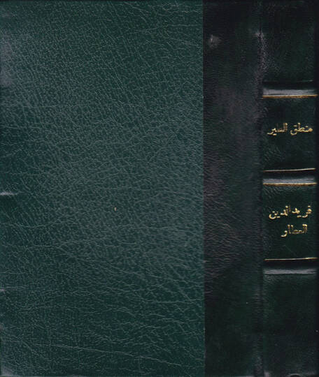Mantıküt-Tayr  - منطق الطير