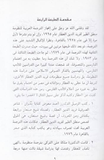 Mantıküt-Tayr  - منطق الطير - 2