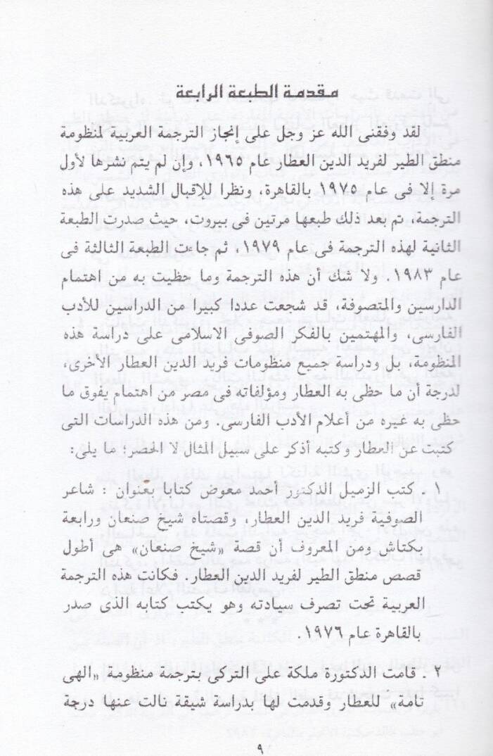Mantıküt-Tayr  - منطق الطير - 2