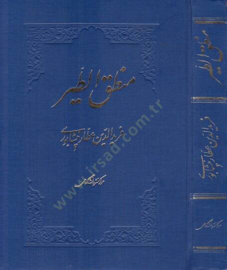 Mantıküt-Tayr  - منطق الطير