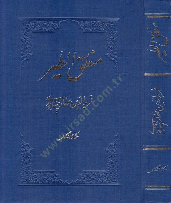 Mantıküt-Tayr  - منطق الطير - 1