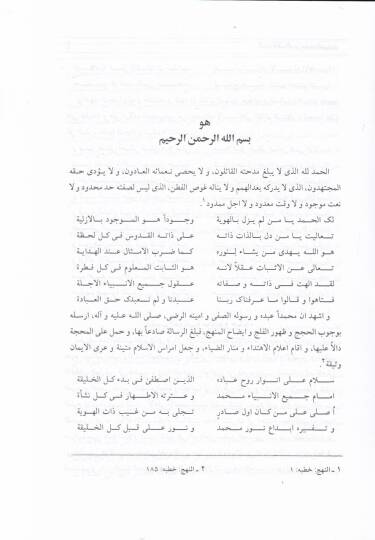 Manzumetu Misbahil-Velaye ve Bahril-Menakıb Meşkevetül-Hidaye - منظومة مصباح الولاية وبحر المناقب - 2