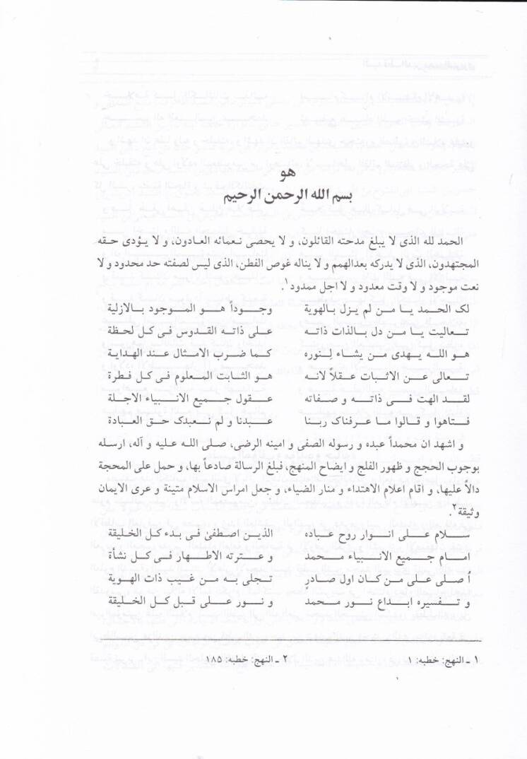 Manzumetu Misbahil-Velaye ve Bahril-Menakıb Meşkevetül-Hidaye - منظومة مصباح الولاية وبحر المناقب - 2
