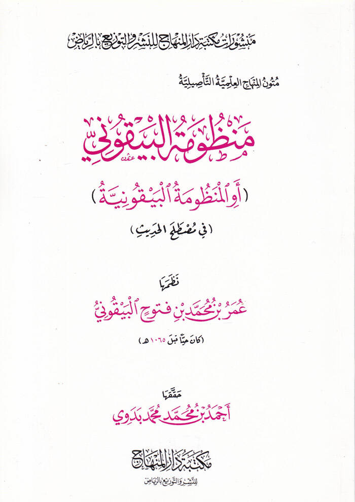 Manzumetül-Beykuni evil-Manzumetül-Beykuniyye fil-Mustalahil-Hadis - منظومة البيقوني أو المنظومة البيقونية في مصطلح الحديث - 1