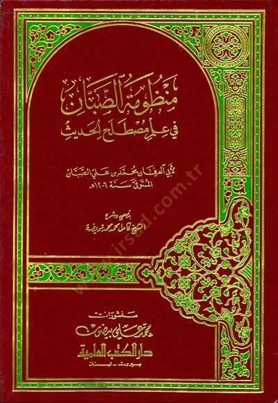 Manzumetüs-Sabban fi İlmi Mustalahil-Hadis  - منظومة الصبان في علم مصطلح الحديث - 1