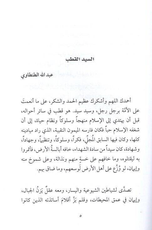 Mareketül-İslam ver-resmaliyye  - معركة الإسلام والرأسمالية - 2