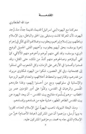 Mareketuna maal-Yehud  - معركتنا مع اليهود - 2