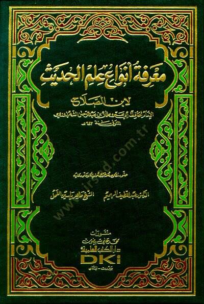 Marifetu Envai İlmil-Hadis  - معرفة أنواع علم الحديث - 1