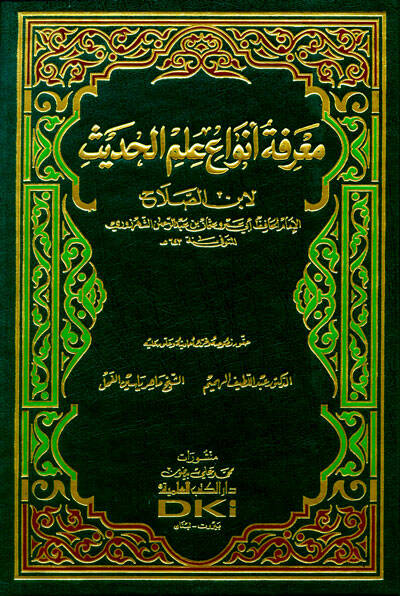 Marifetu Envai İlmil-Hadis - معرفة أنواع علم الحديث - 1