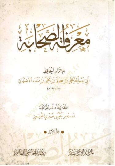 marifetu essahabe - معرفة الصحابة