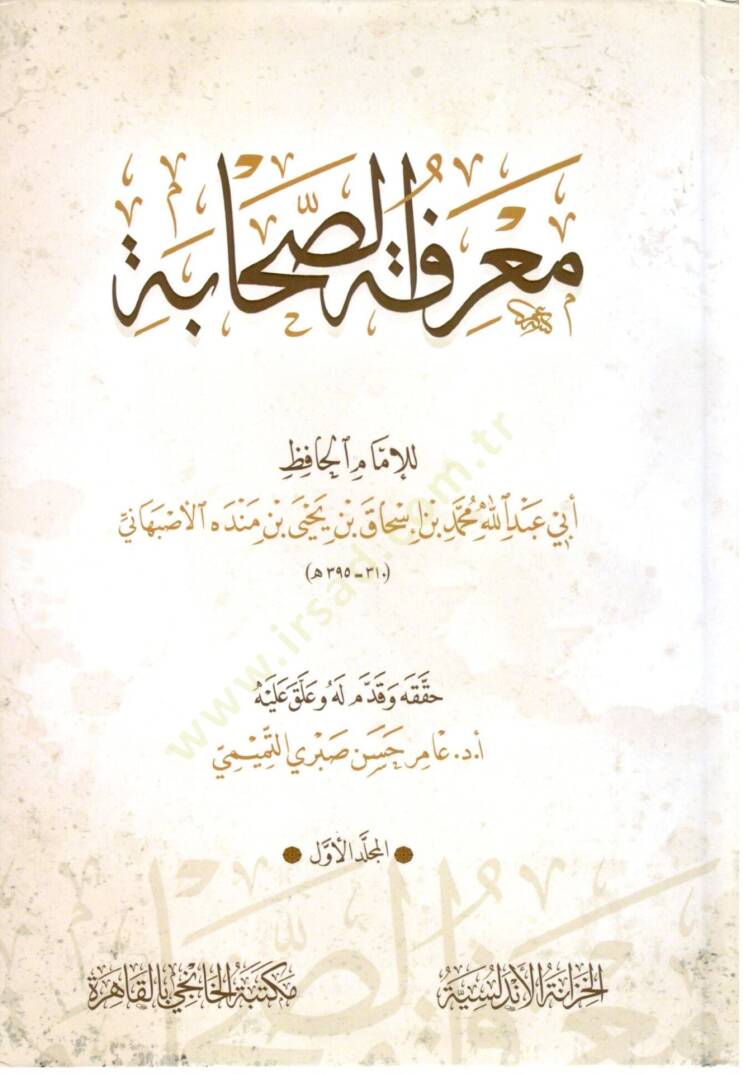marifetu essahabe - معرفة الصحابة - 1