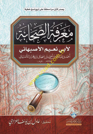 Marifetüs-Sahabe  - معرفة الصحابة