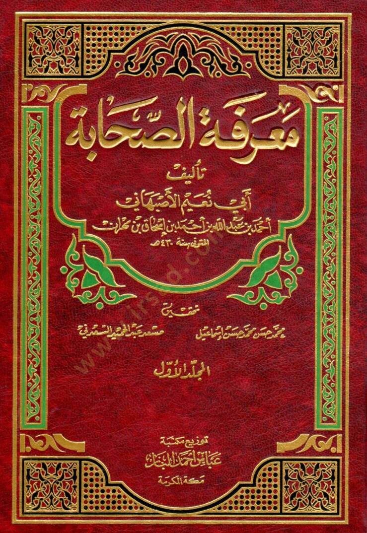 Marifetüs-Sahabe  - معرفة الصحابة - 1
