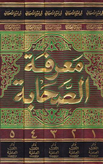 Marifetüs-Sahabe  - معرفة الصحابة - 2