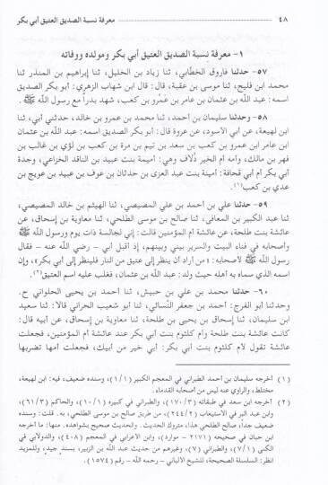Marifetüs-Sahabe  - معرفة الصحابة - 3