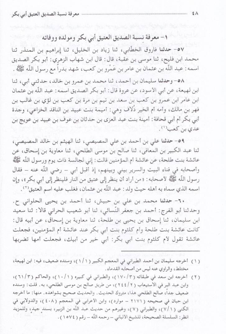 Marifetüs-Sahabe  - معرفة الصحابة - 3