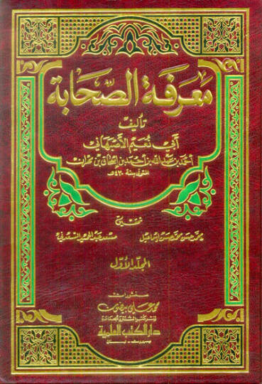 Marifetüs-Sahabe  - معرفة الصحابة