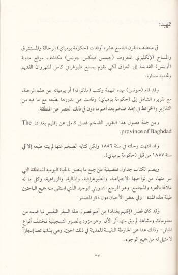 Marifetüş-Şark fil-Asril-Osmani  - معرفة الشرق في العصر العثماني الرحلة الأوربية إلى العراق - 2