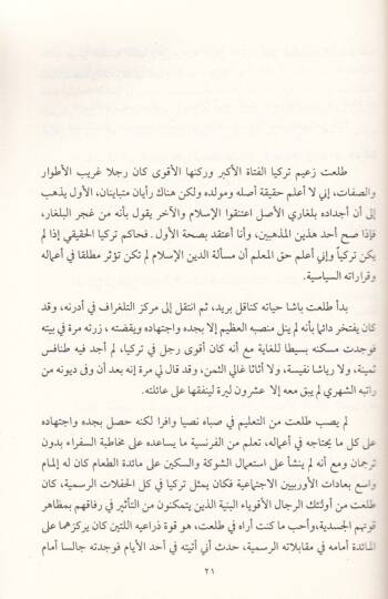 Marifetüş-Şark fil-Asril-Osmani  - معرفة الشرق في العصر العثماني مذكرات السفير الأمريكي في الاستانة - 2