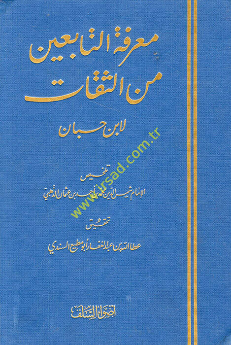 Marifetüt-Tabiin mines-Sikat - معرفة التابعين من الثقات - 1
