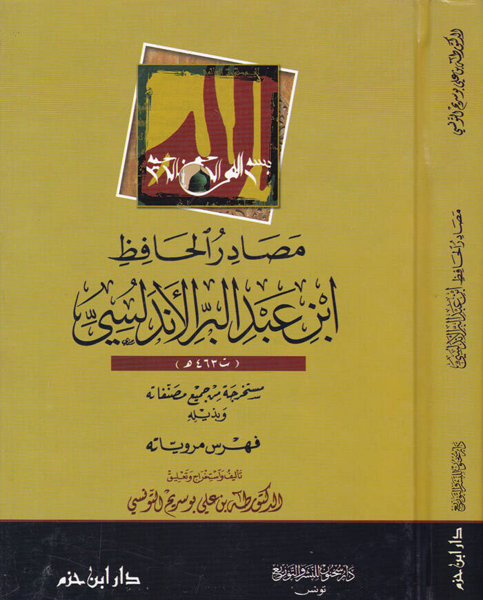 Masadirül-Hafız İbn Abdülber El-Endelüsi Müstahrece min Cemii Musannefatihi - مصادر الحافظ ابن عبد البر الأندلسي مستخرجة من جميع مصنفاته وبذيله فهرس مروياته - 1