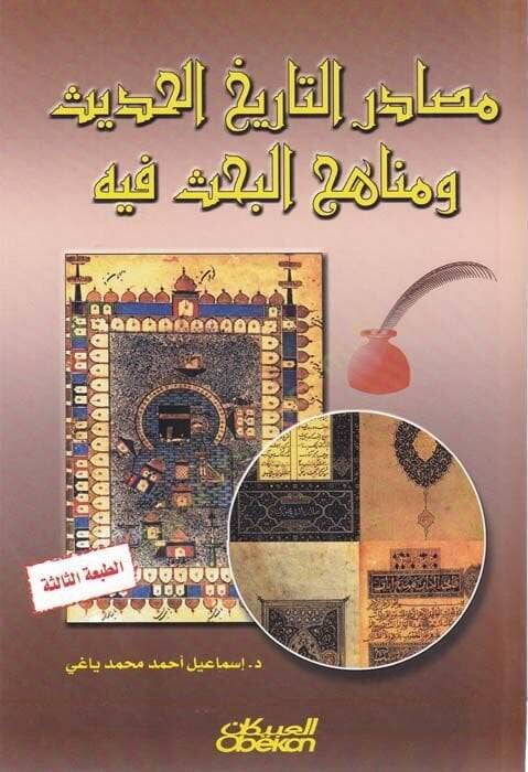 Masadirul-Tarihil-Hadis ve Menahicul-Bahs fih  - مصادر التايخ الحديث ومناهج البحث فيه - 1